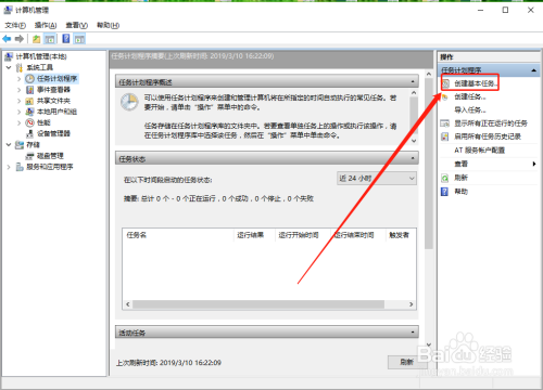 怎么设置电脑程序自动关机