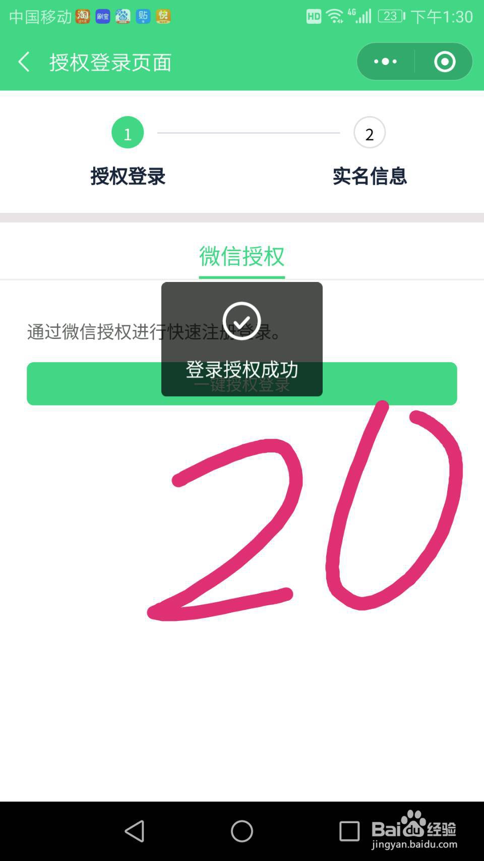 微信小程序海滨家校共育登陆、快速领积分教程