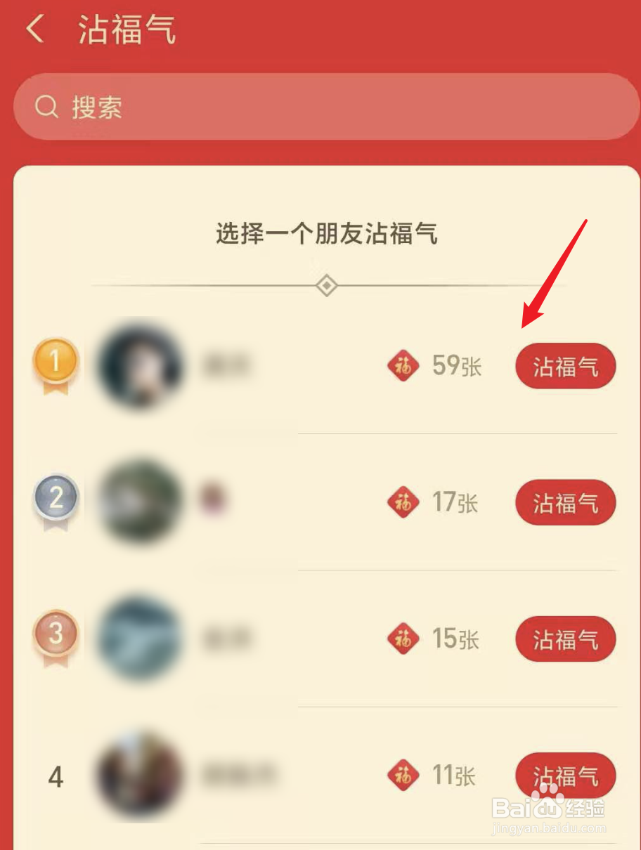 支付宝集五福，得到沾福气卡怎么使用？