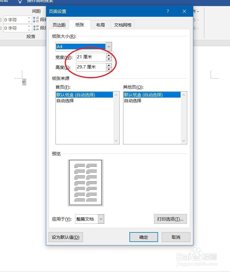 word中纸张大小无法调成A3怎么办?