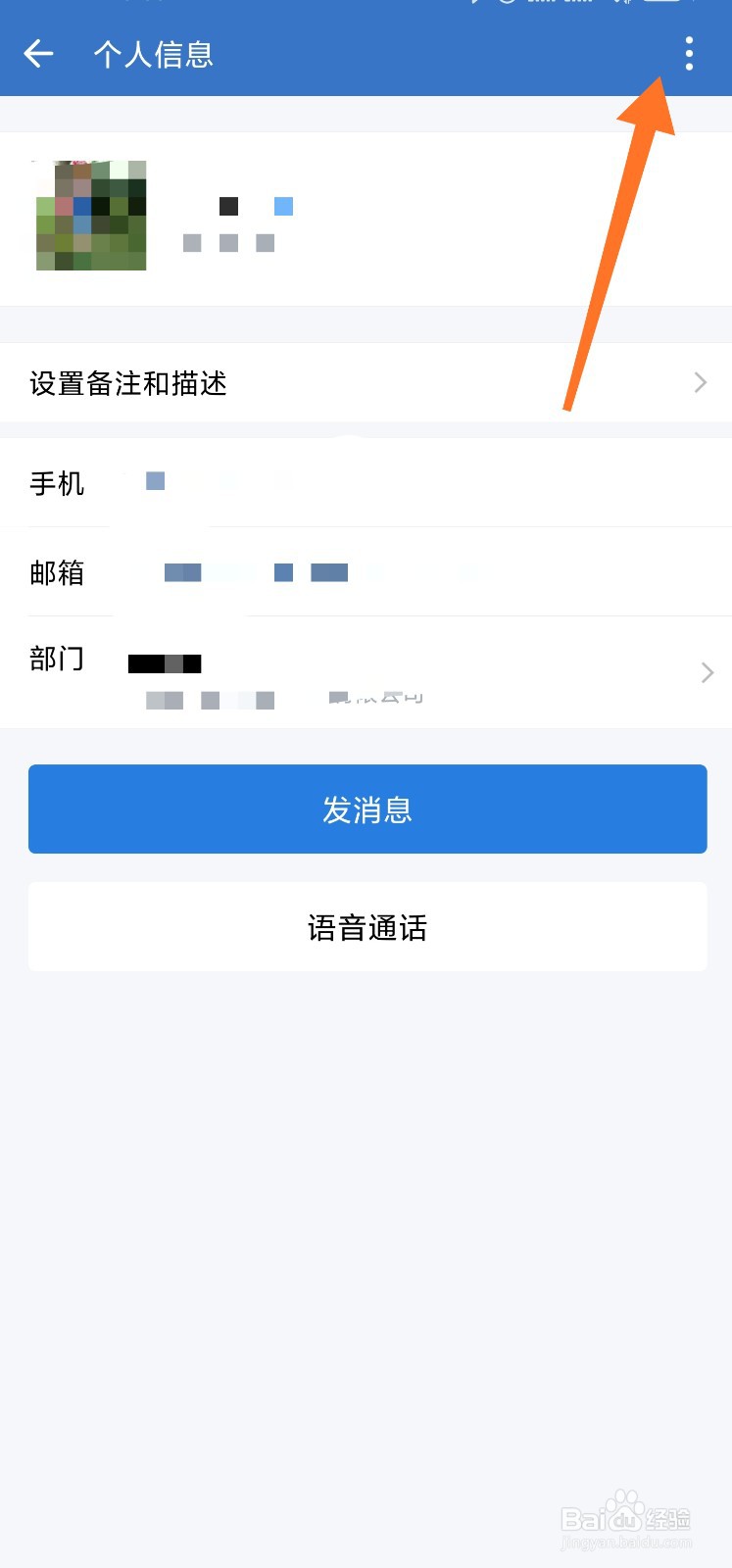 企业微信怎么删除成员