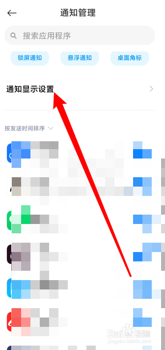 小米手机的通知过滤功能在哪里开启