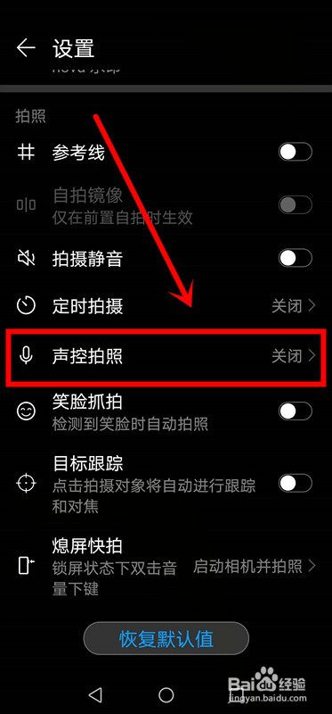 华为手机如何开启相机的声控拍照功能