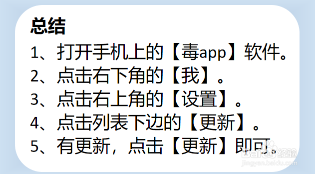 毒app软件里如何检查更新