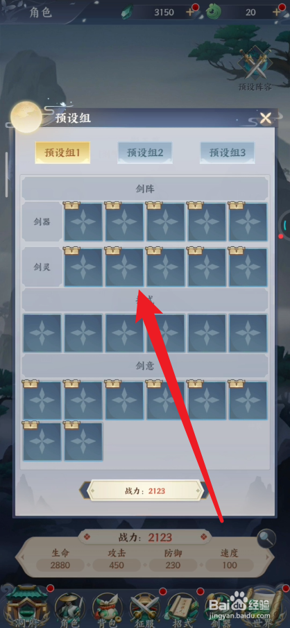 永恒修仙在哪里设置阵容