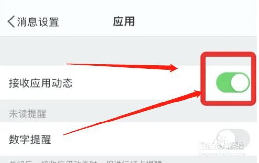 微博app怎么设置接收应用动态