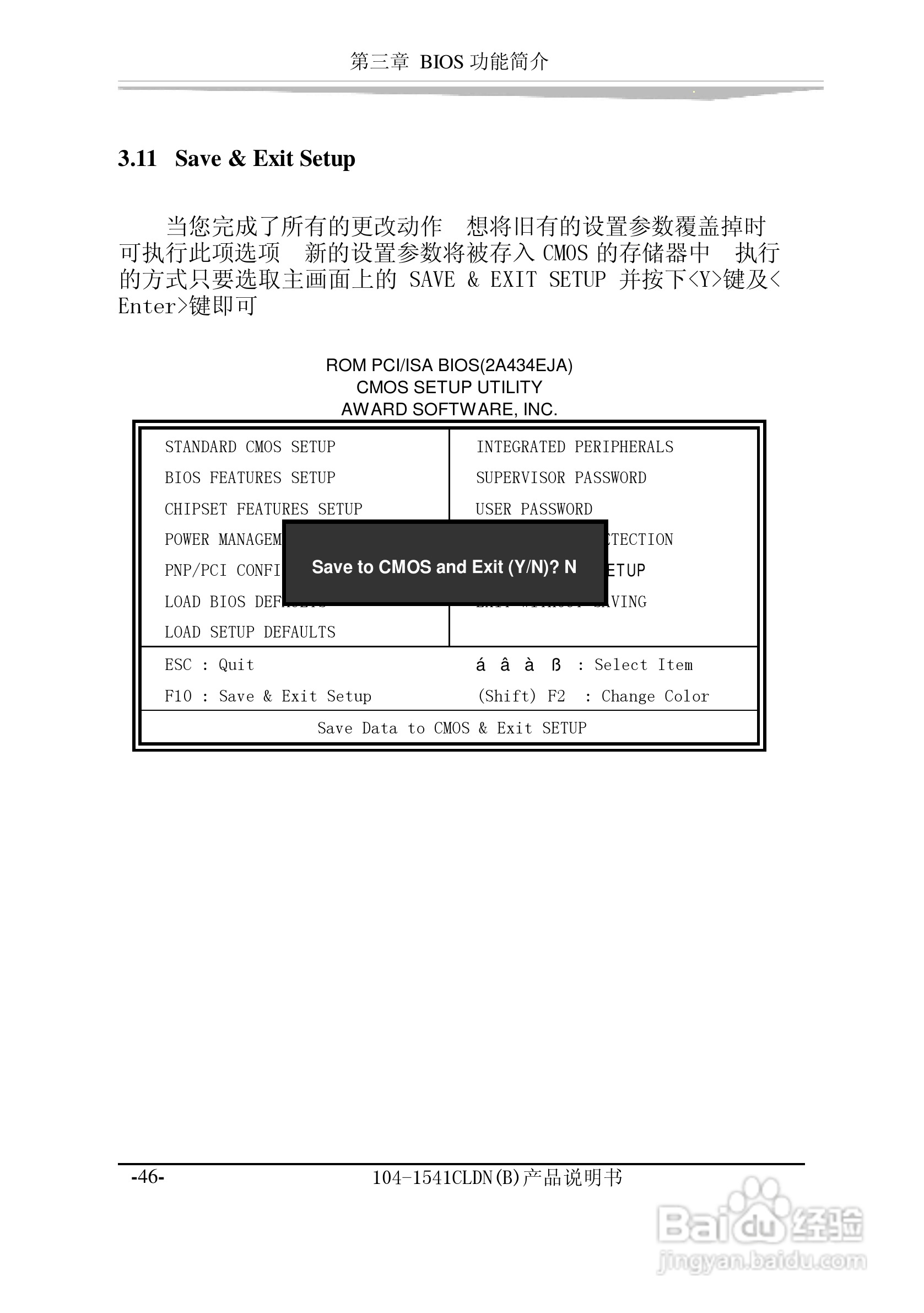 研祥104-1541CLDN（B）工业级主机CPU板卡说明书:[6]