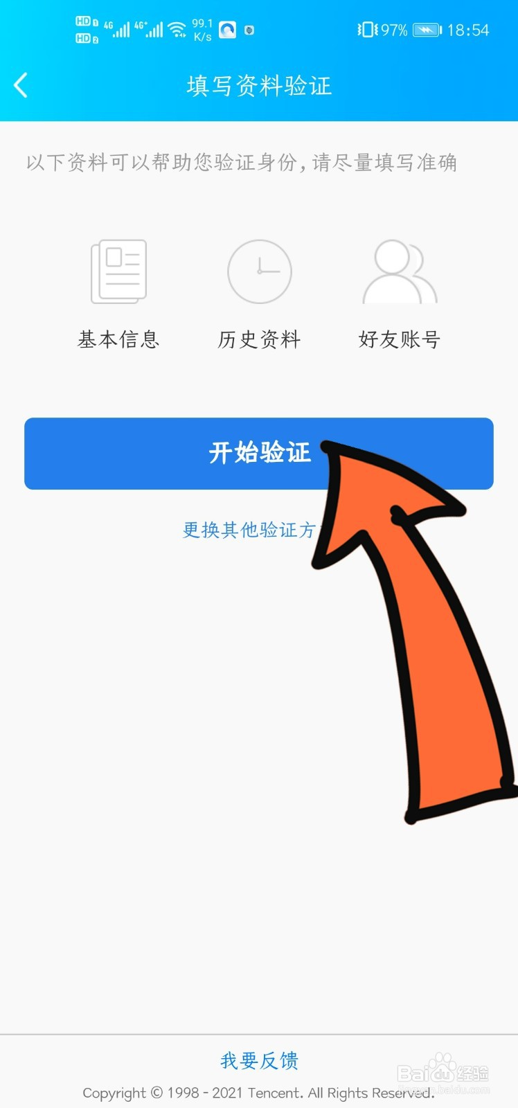 怎样获取QQ申诉回执编码