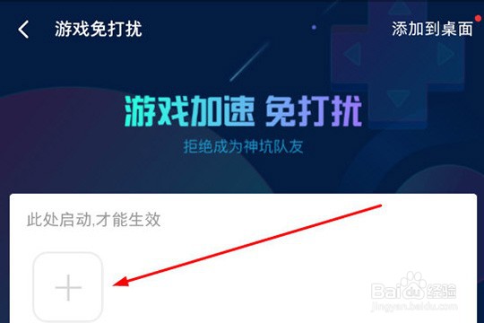 PP助手开游戏免打扰的操作