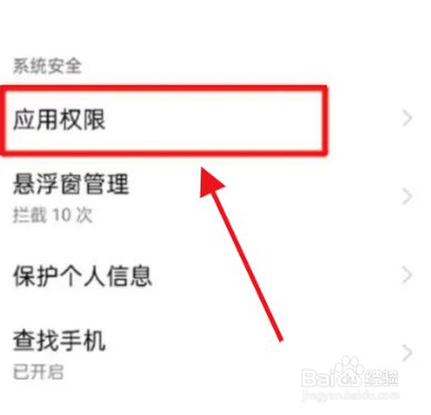 OPPO手机怎么设置单项权限
