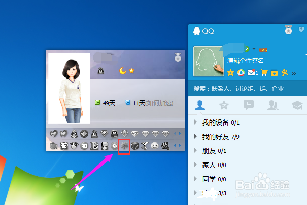 如何点亮朋友网图标