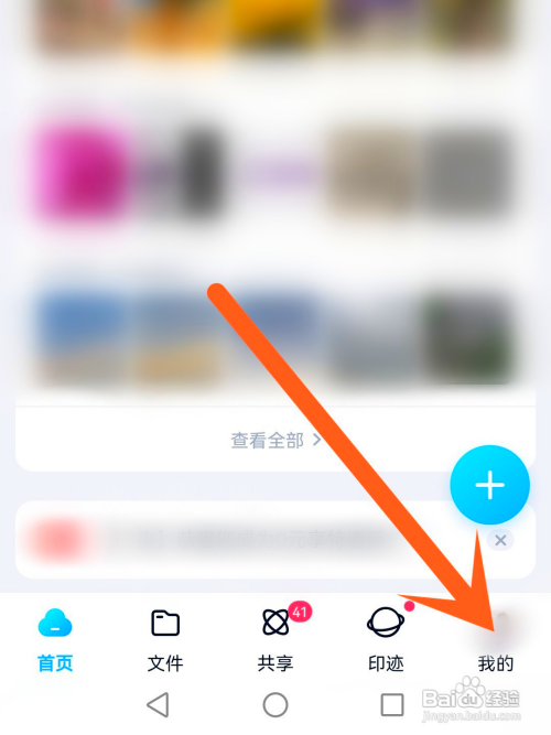 如何使用百度网盘APP查看二维码