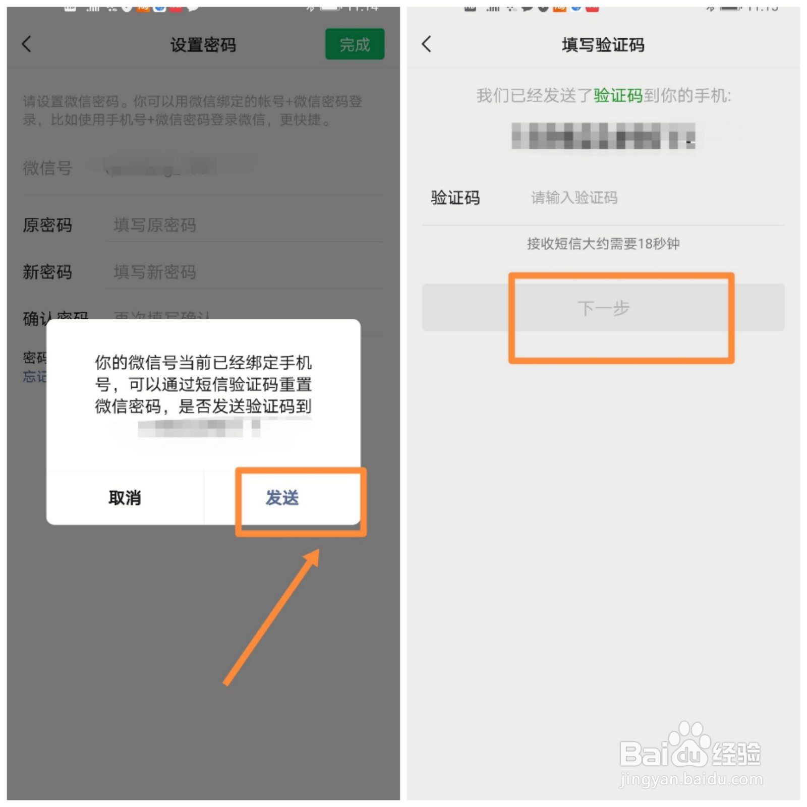 微信忘记原密码如何重新设置