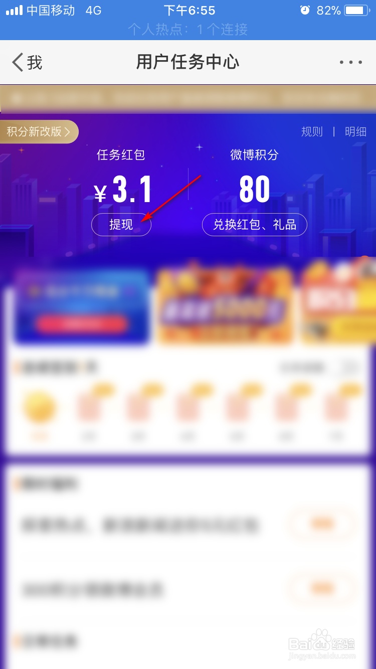 如何利用微博每日签到等任务进行赚钱