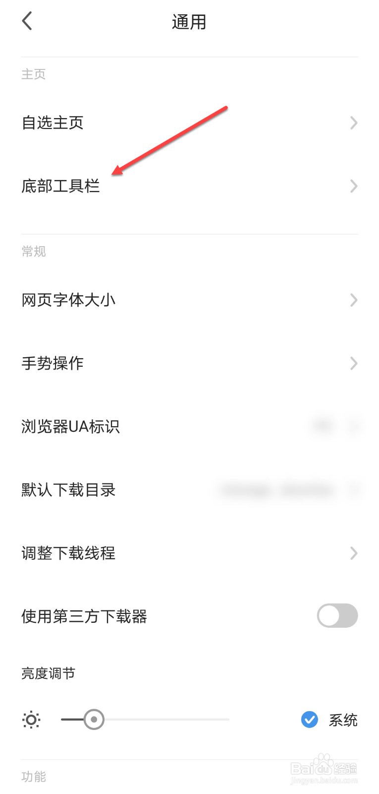 360极速浏览器怎么设置底部工具栏样式