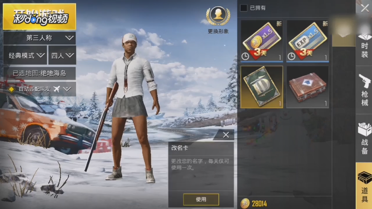 刺激战场怎么改名