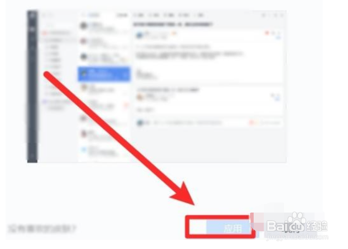 怎么更换网易邮箱大师的皮肤