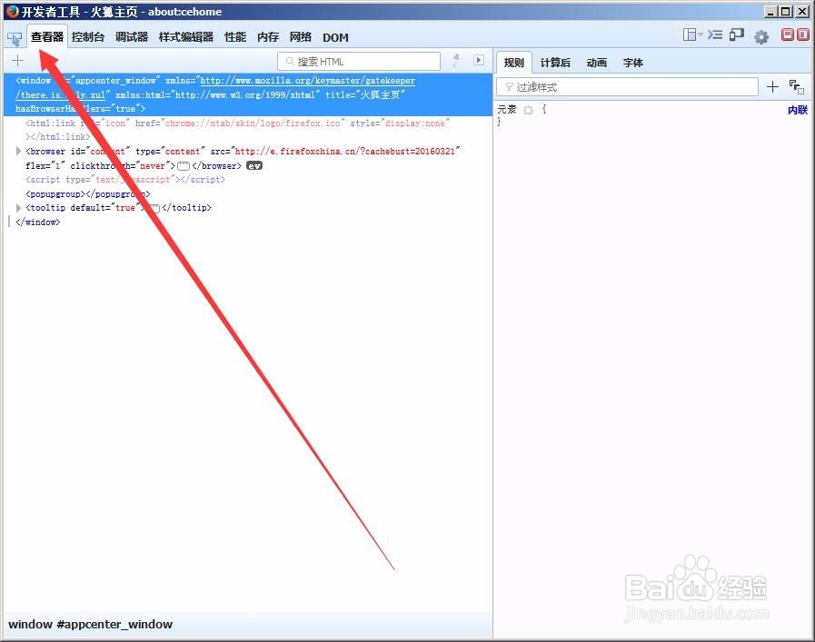 抓包工具 火狐浏览器firebug使用方法