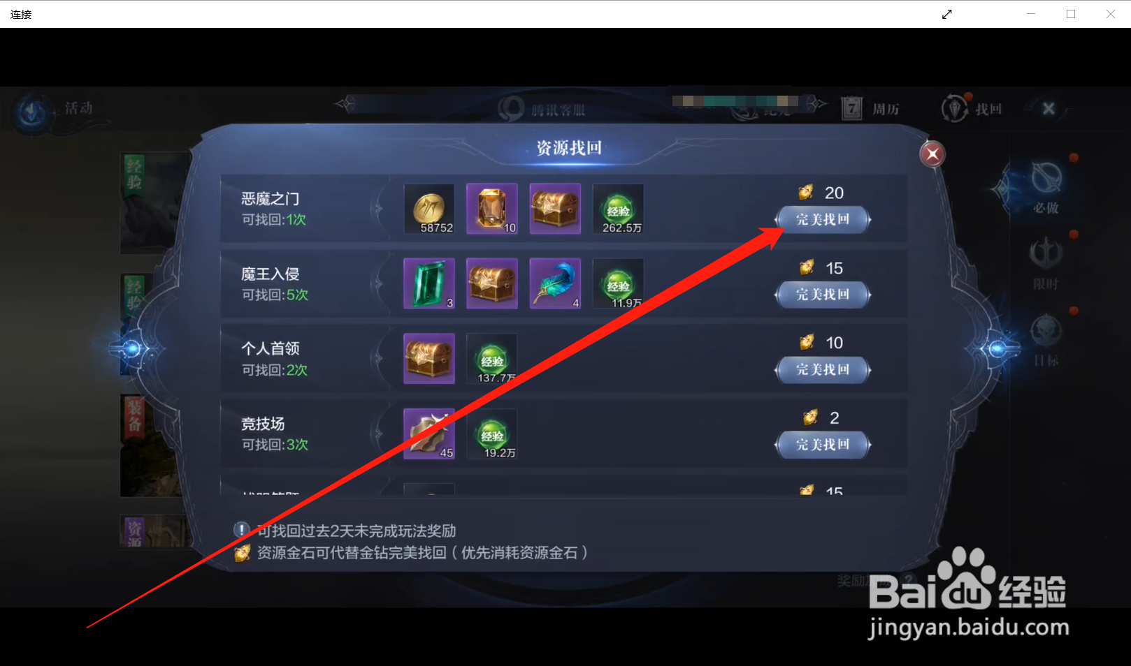 全民奇迹2如何进行奖励找回