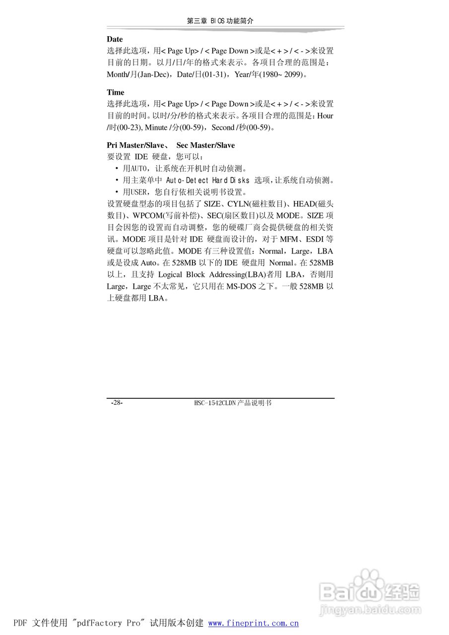 研祥HSC-1542CLDN-A2工业级CPU板卡说明书:[4]