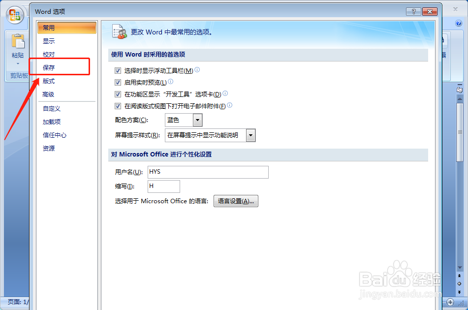 如何快速保存word文档
