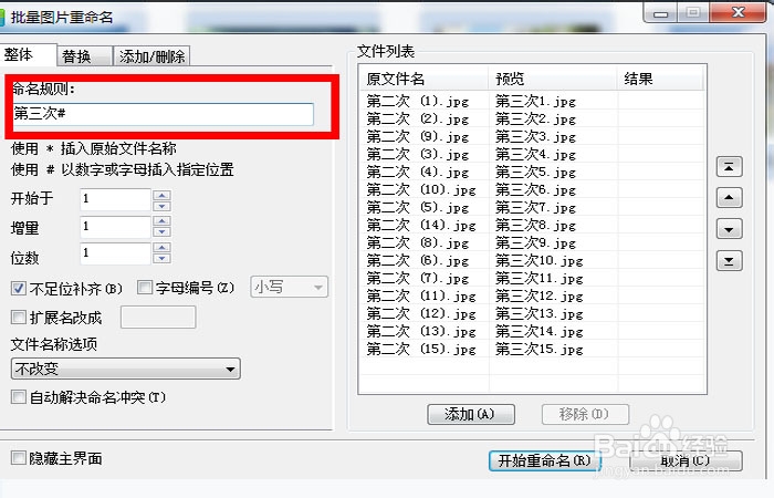 如何批量重命名照片？——史上最全最实用的办法