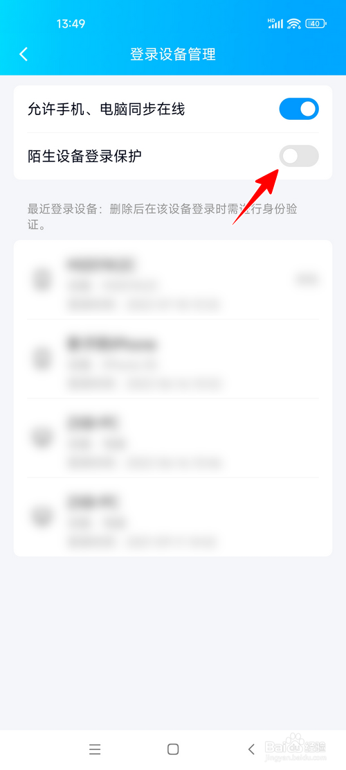 QQ怎样开启陌生设备登录保护
