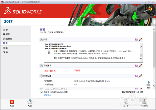 SolidWorks2018安装教程（图文、视频）