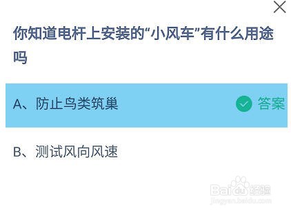 电杆上安装的小风车有什么用途吗蚂蚁庄园答案