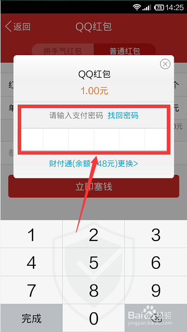 手机qq红包怎么发？