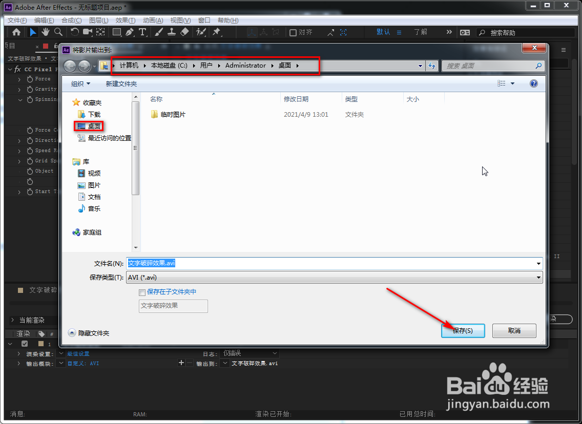 AE 怎么制作文字破碎效果爆炸特效
