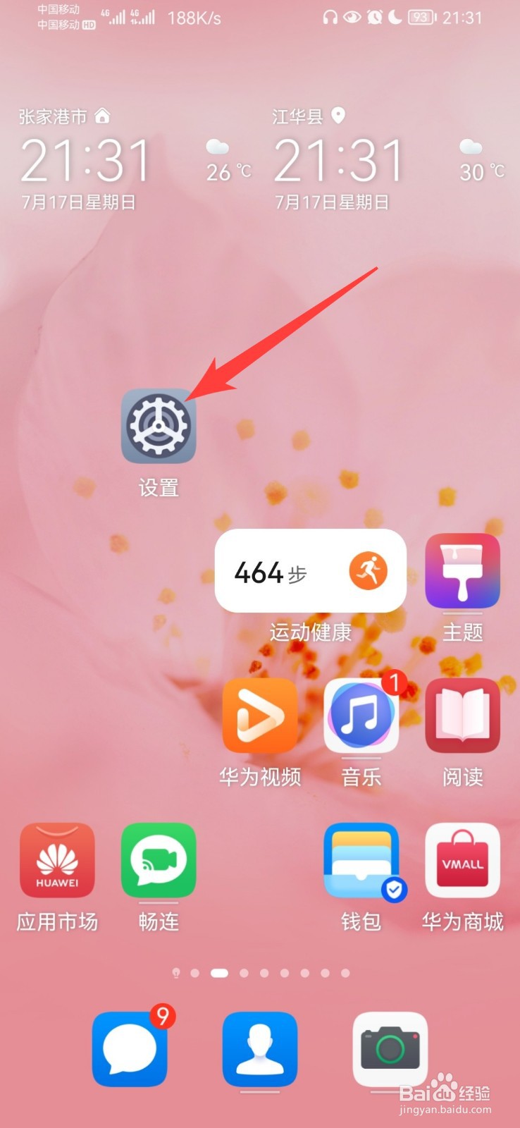 华为手机如何设置字体大小