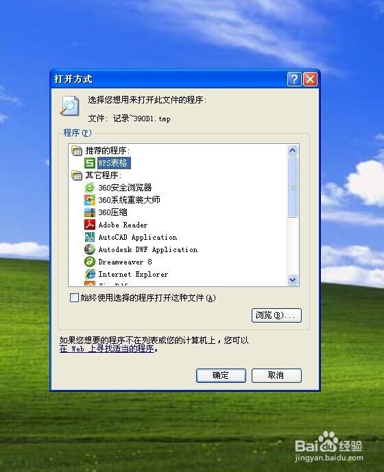 .tmp是什么文件,.tmp文件怎么打开