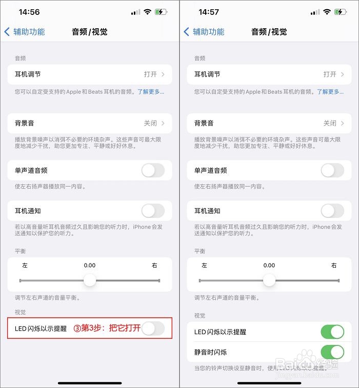 iPhone闪光灯通知