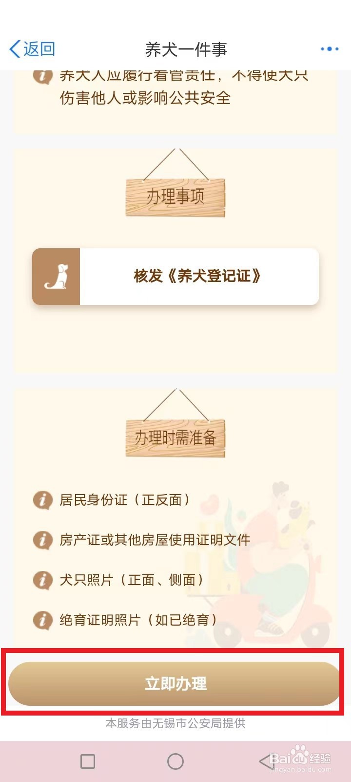 江苏省犬证怎么办理