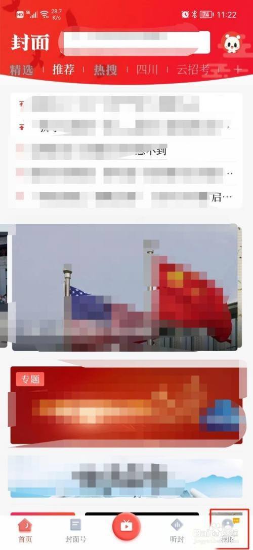 封面新闻如何绑定QQ号