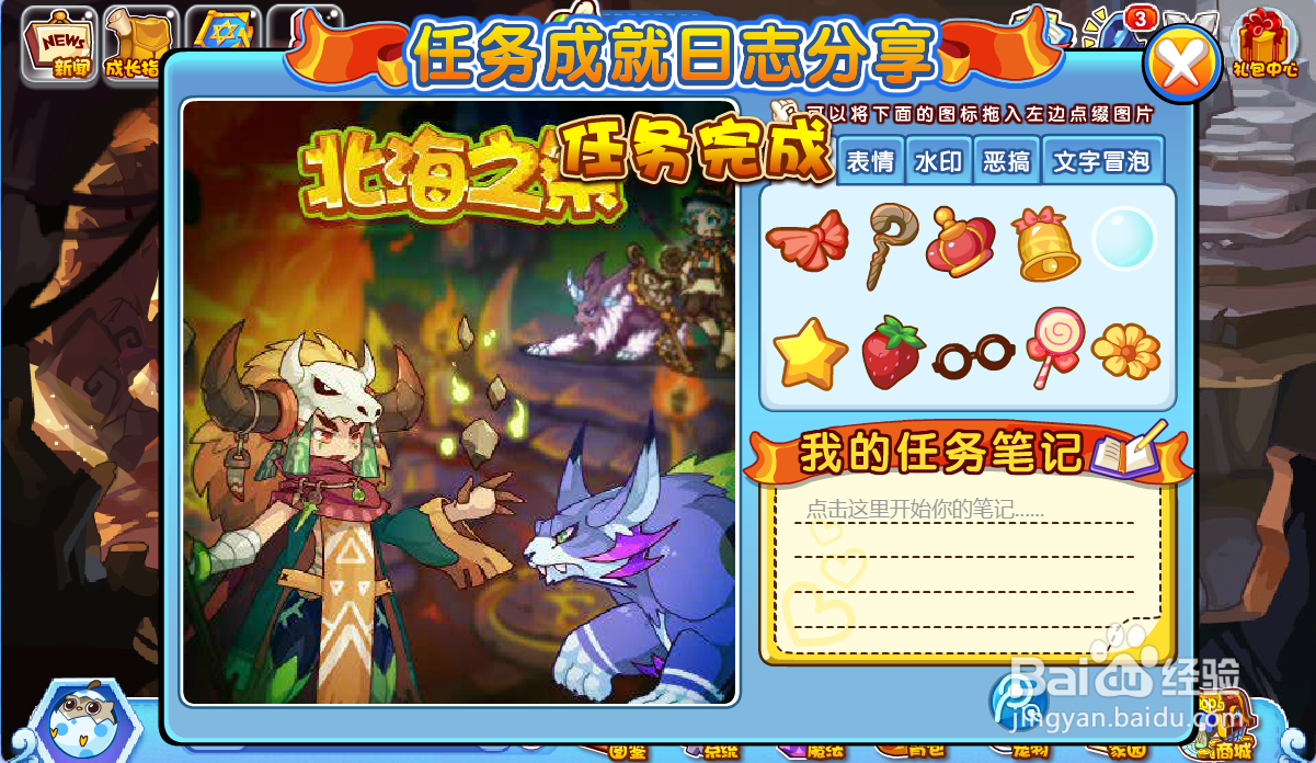 洛克王国北海之祭任务怎么完成#校园分享#