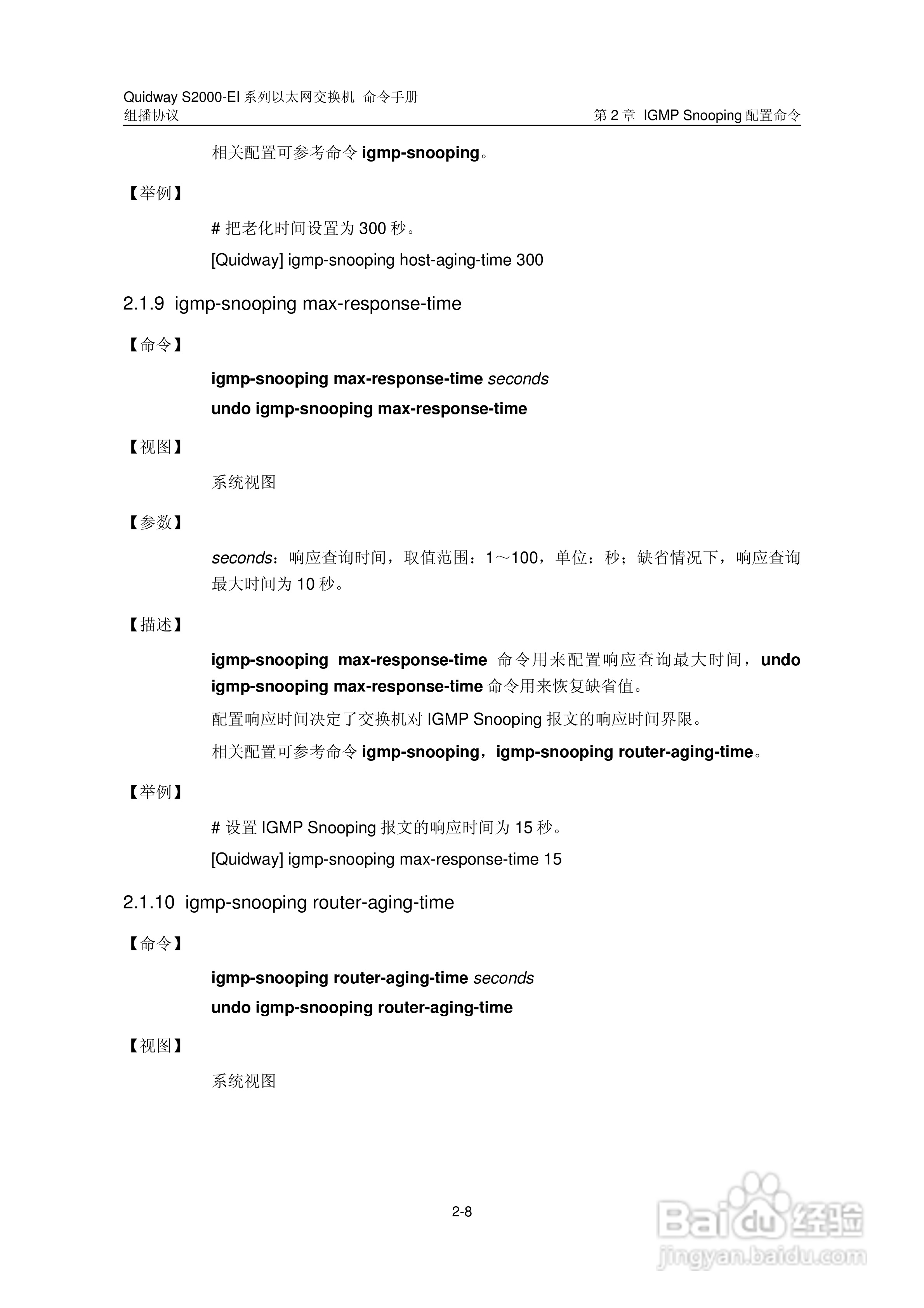 华三交换机S2000-EI形说明书:[28]