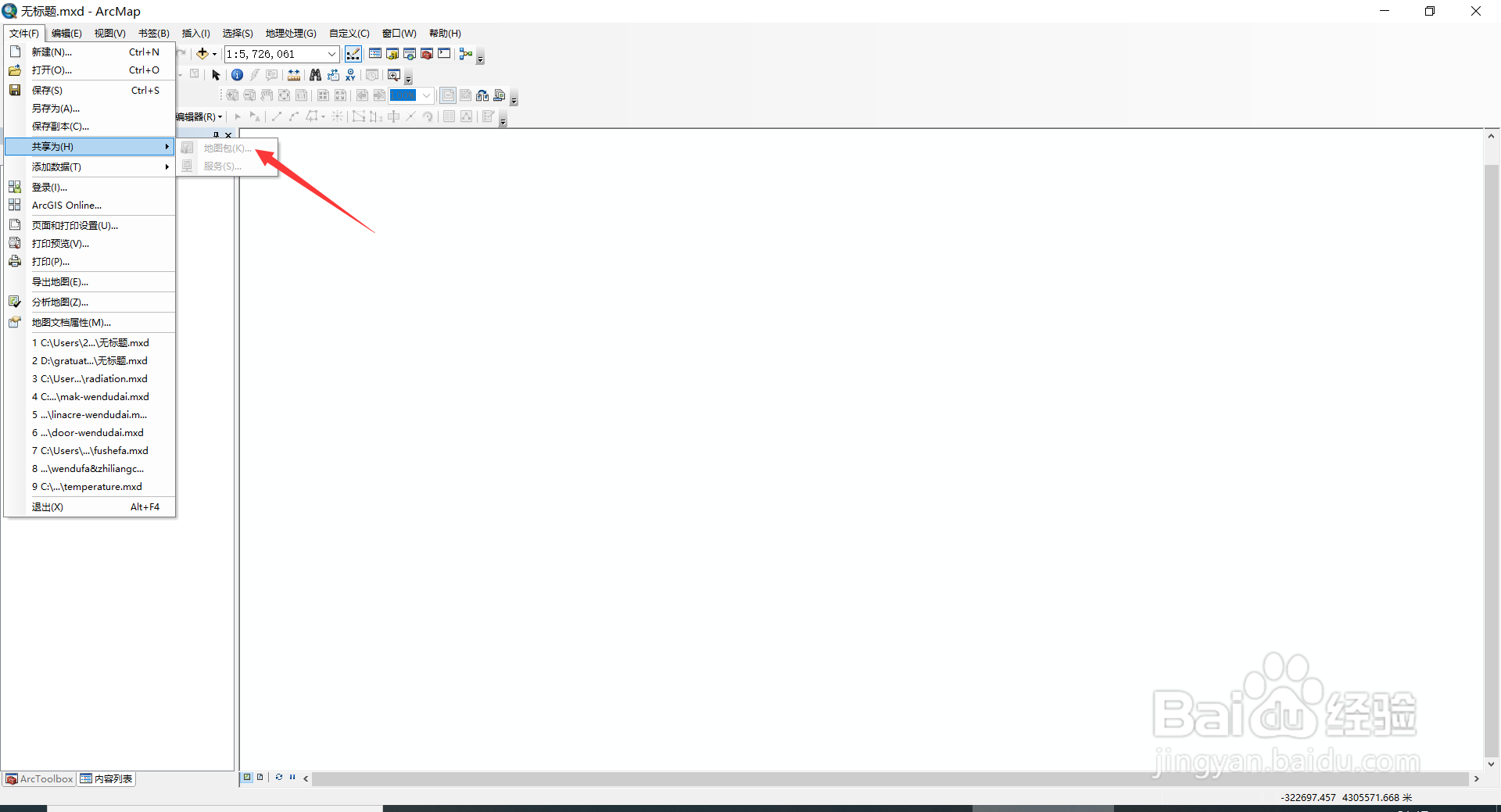 Arcmap 10.2工具栏常用快捷键介绍(7)