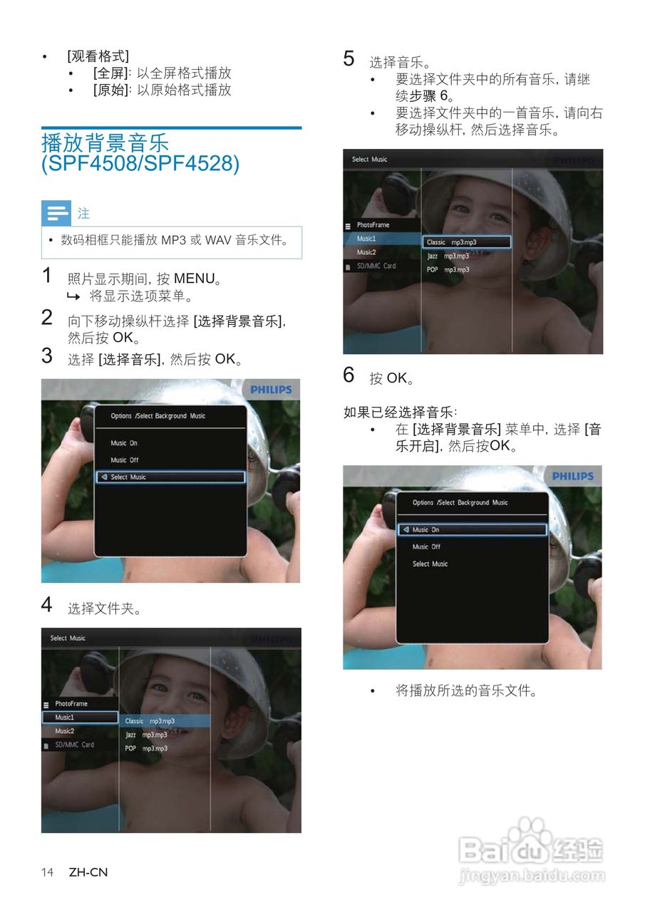 飞利浦SPF4528数码相框使用说明书:[2]