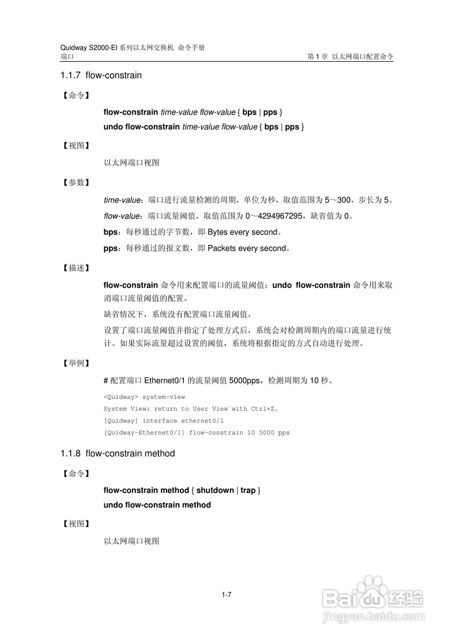 华三交换机S2000-EI形说明书:[7]