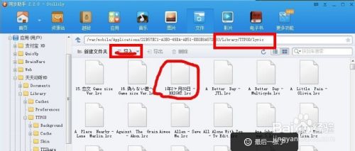 lrc歌词文件如何使用(电脑、安卓、ios
