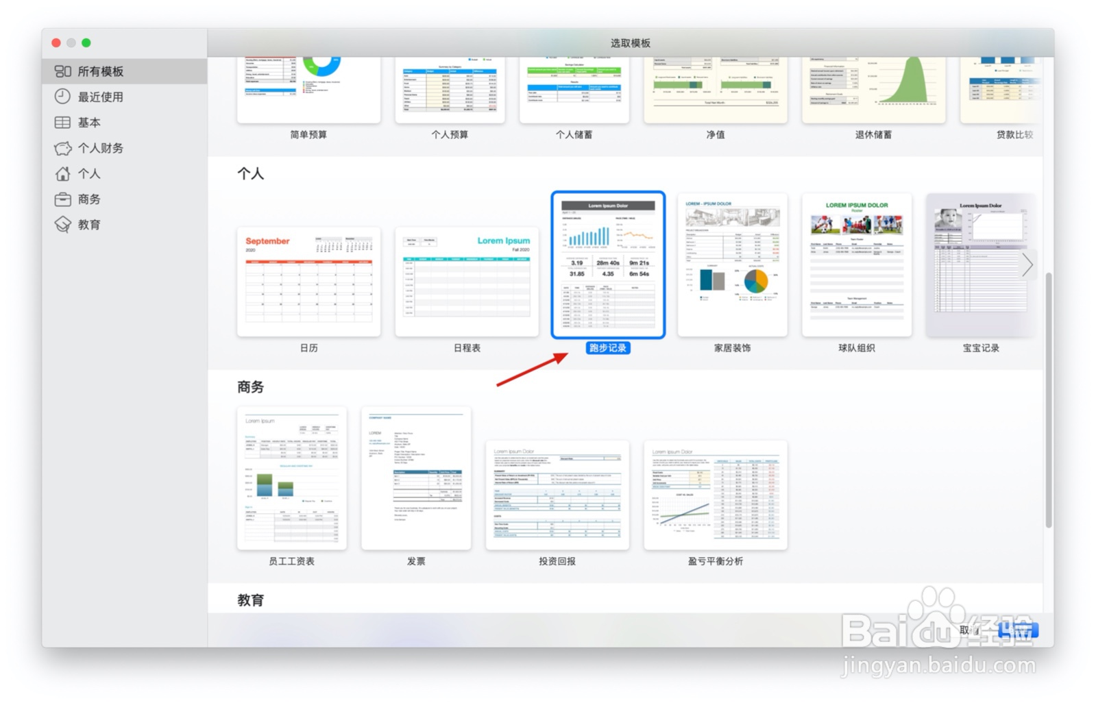 Numbers表格“跑步记录”模板中如何插入照片