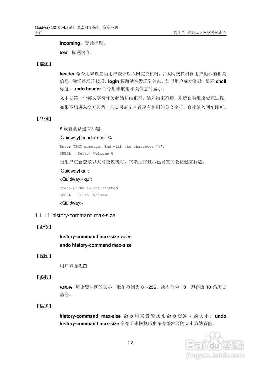 华三交换机S2100-EI形说明书:[2]