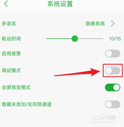 seetong怎么关闭调试模式