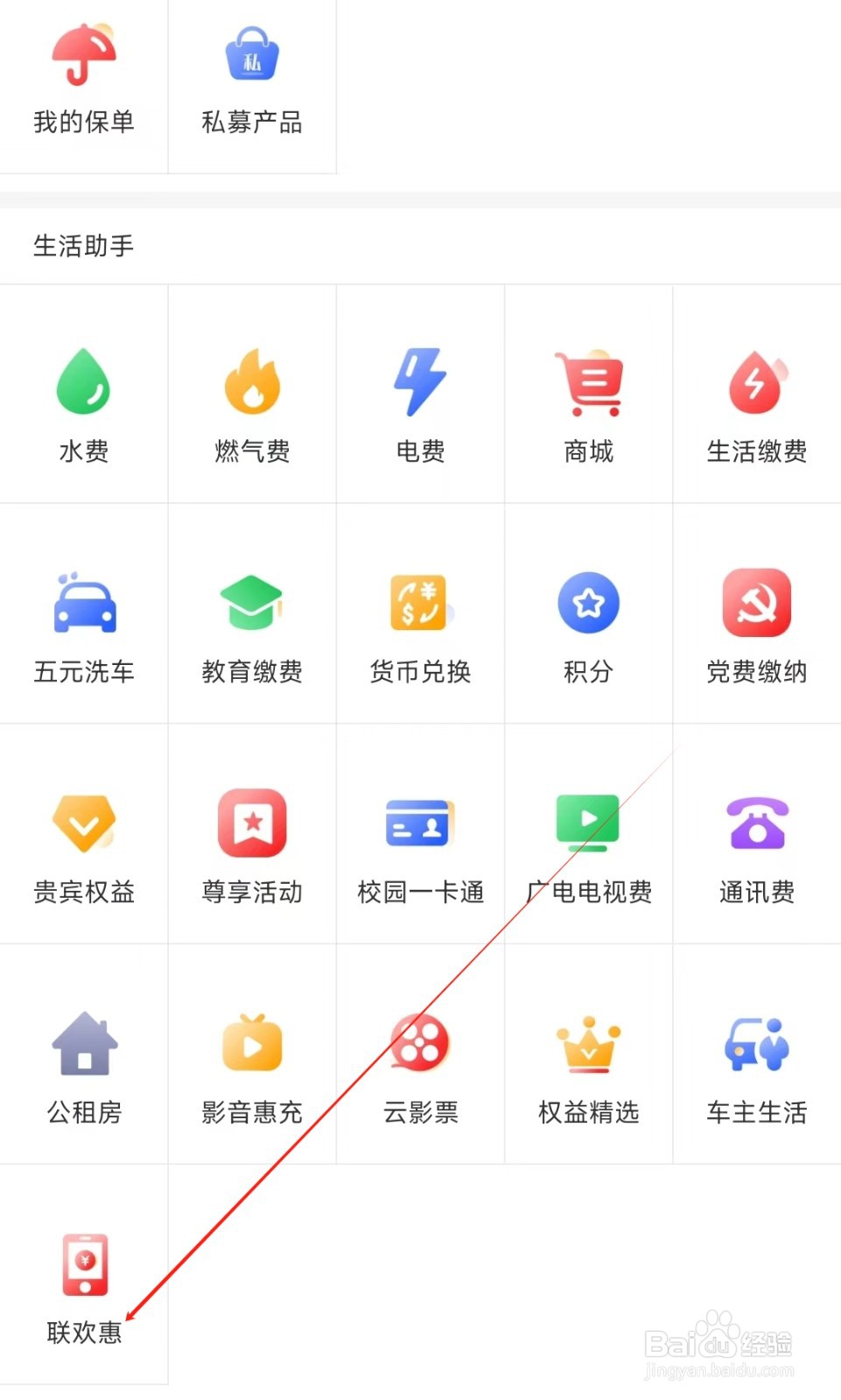 重庆银行怎样找到联欢惠