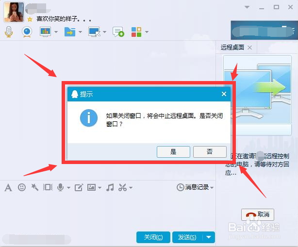 QQ如何邀请远程协助