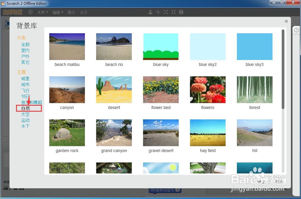 怎样在scratch中创建大树背景图