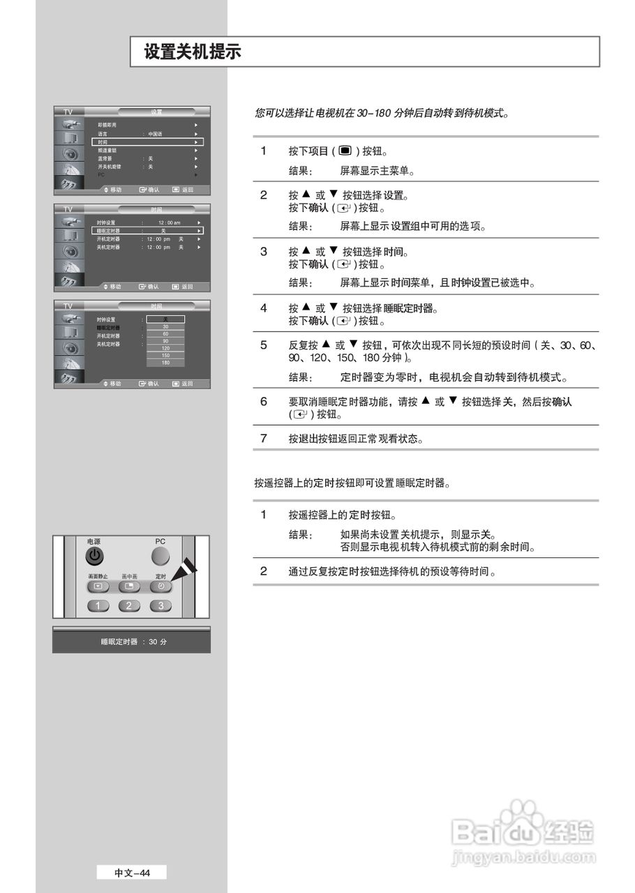 三星LA32M51B液晶彩电使用说明书:[5]