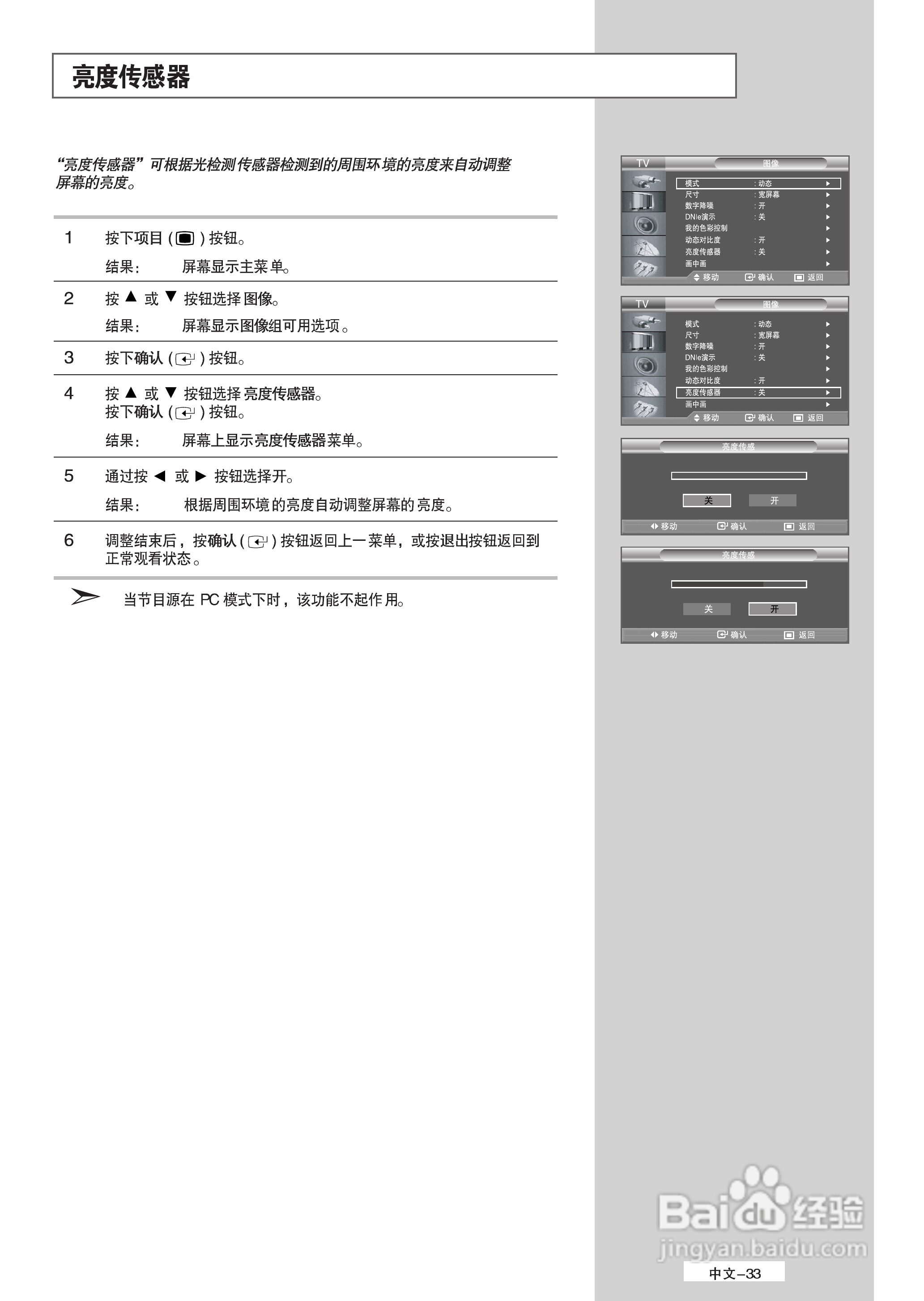 三星LA32M51B液晶彩电使用说明书:[4]